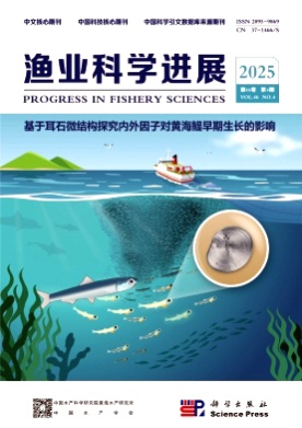 渔业科学进展杂志